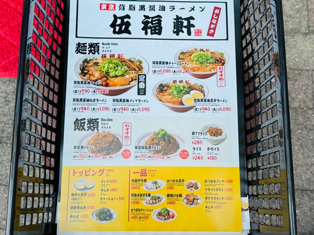 伍福軒(ごふくけん)吉祥寺店