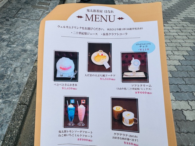 調布 喫茶室「鬼太郎茶屋 はなれ」