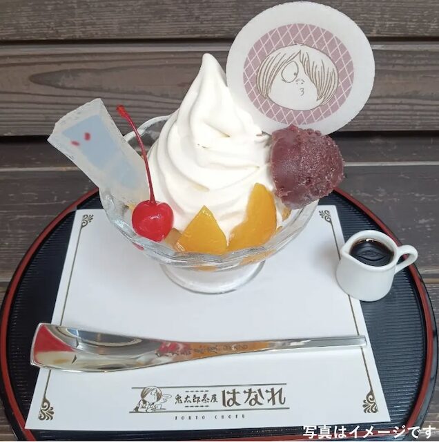調布 喫茶室「鬼太郎茶屋 はなれ」