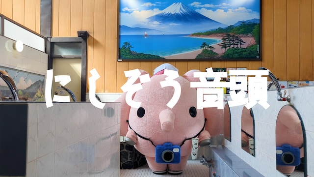 西荻窪の非公式キャラクター「にしぞう」