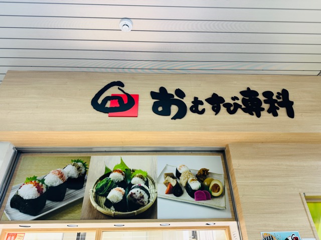 おむすび専科 nonowa武蔵境店