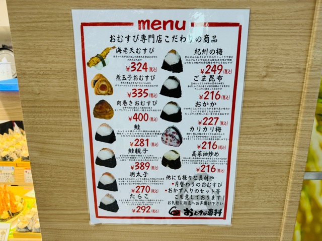 おむすび専科 nonowa武蔵境店