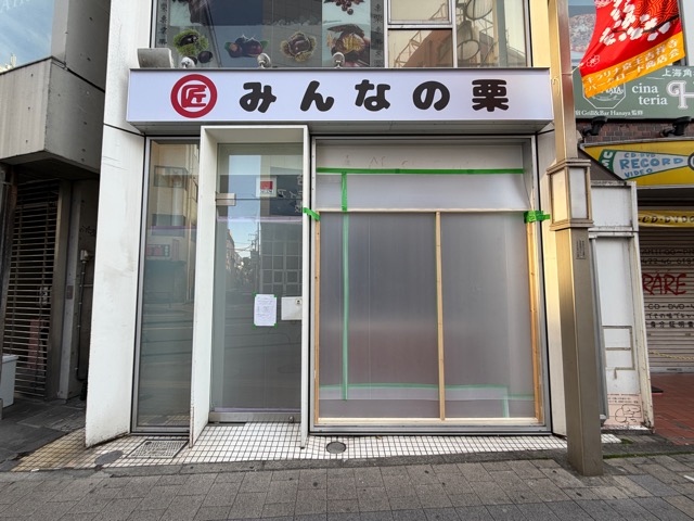 みんなの栗 吉祥寺