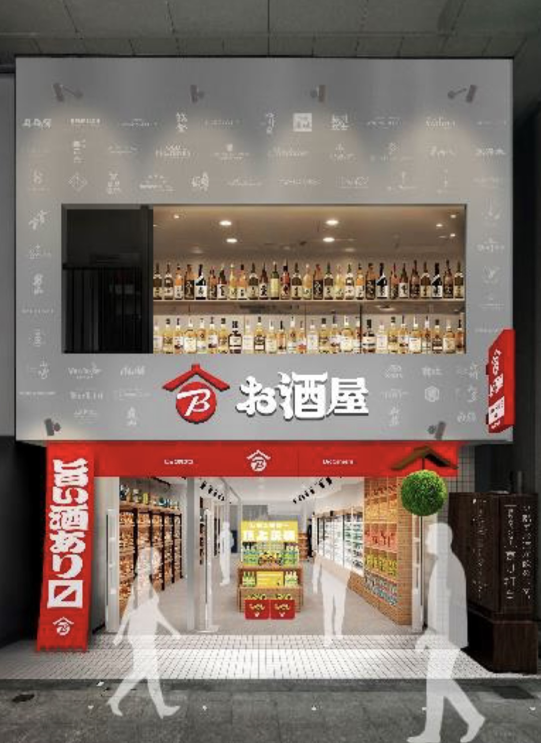 ビックカメラお酒屋 吉祥寺店」