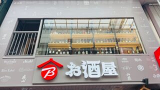 ビックカメラお酒屋 吉祥寺店
