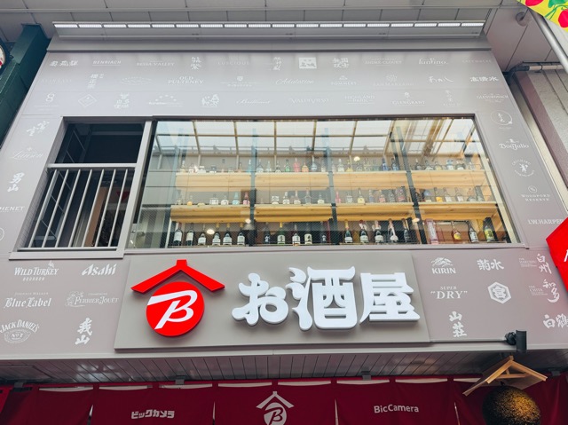 ビックカメラお酒屋 吉祥寺店