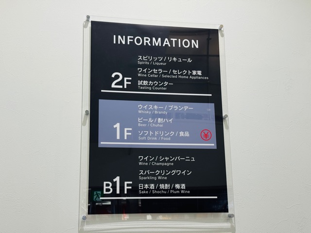 ビックカメラお酒屋 吉祥寺店