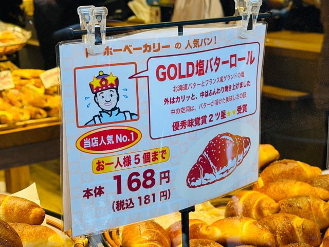 三鷹「トーホーベーカリー」リニューアルオープン