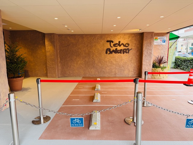 三鷹「トーホーベーカリー」リニューアルオープン