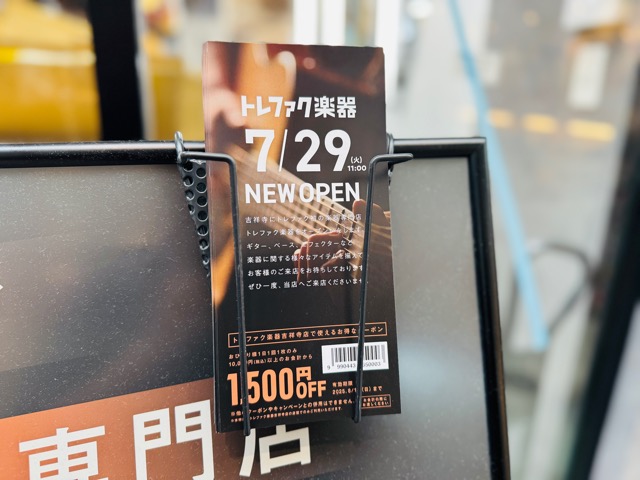 トレファク楽器 吉祥寺店