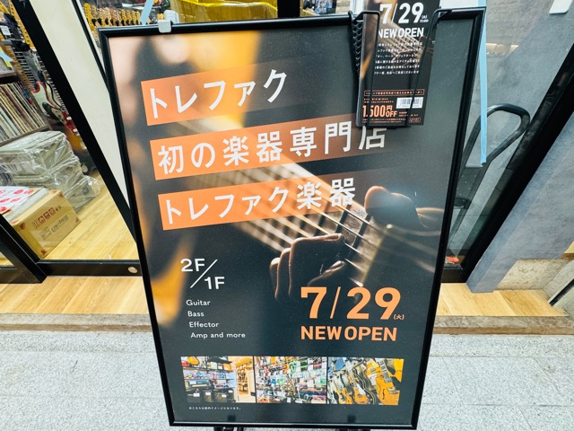 トレファク楽器 吉祥寺店