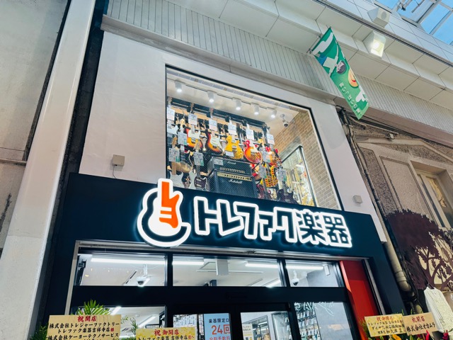 トレファク楽器 吉祥寺店