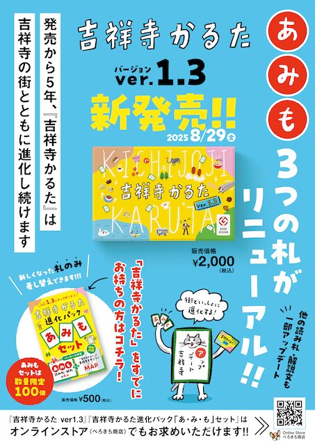 吉祥寺かるた