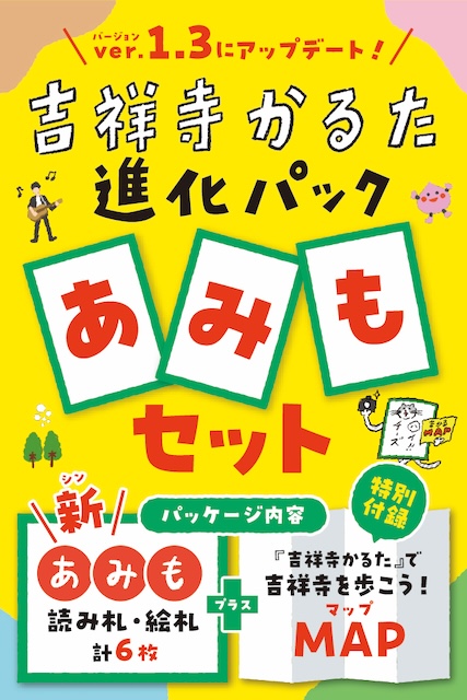 吉祥寺かるた