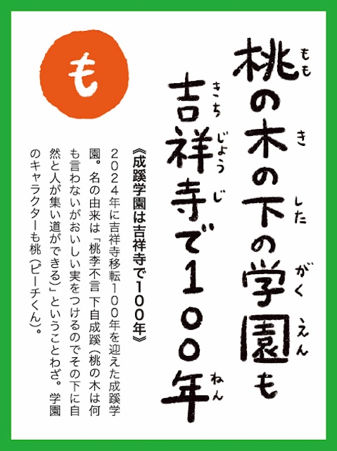 吉祥寺かるた