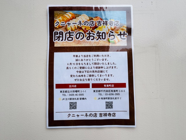 クニャーネの店 吉祥寺店が閉店