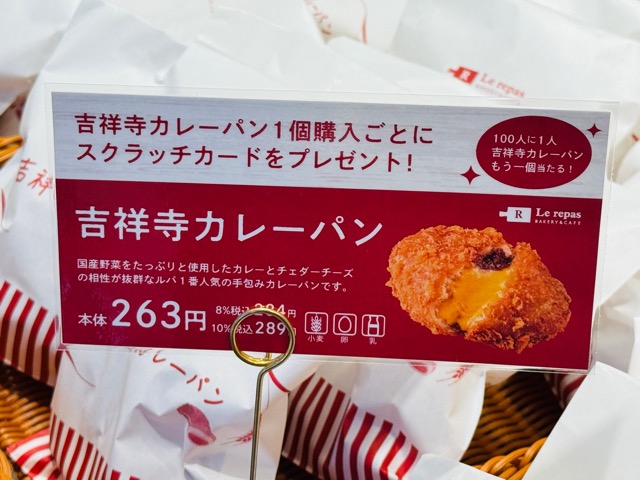 ベーカリー&カフェ ルパ 吉祥寺店