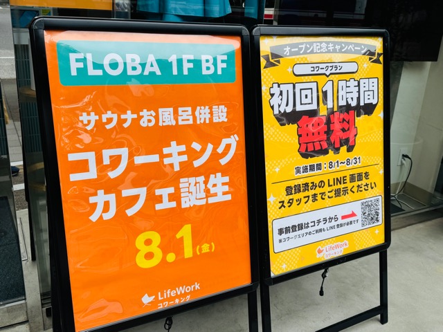 三鷹コワーキングカフェ「Lifework(ライフワーク)」