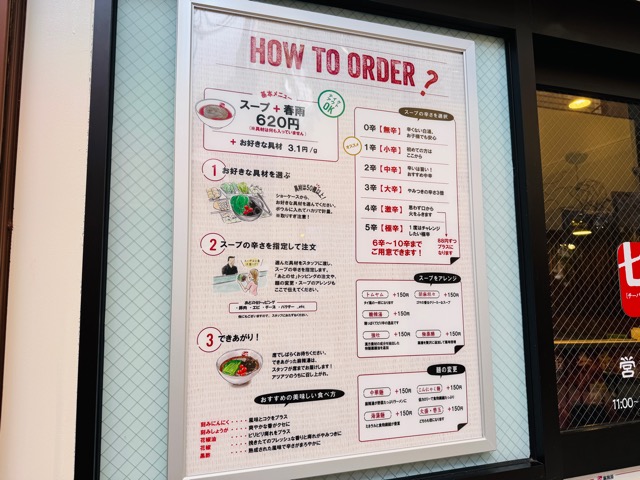 七宝麻辣湯（チーパオマーラータン）西荻窪店
