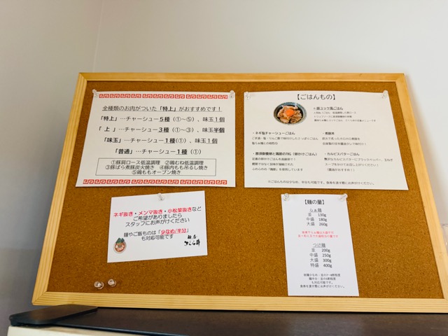 三鷹「麺屋さくら井」移転ラーメン