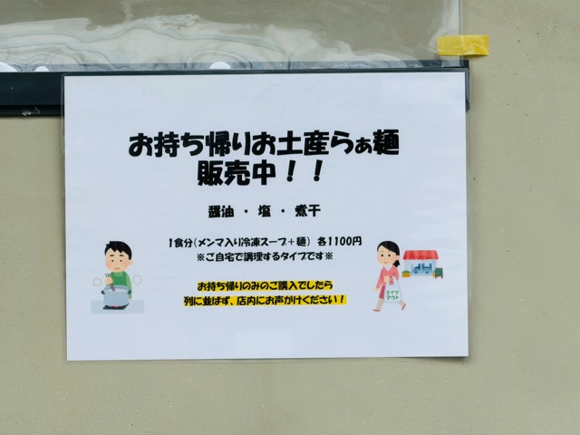 三鷹「麺屋さくら井」移転ラーメン