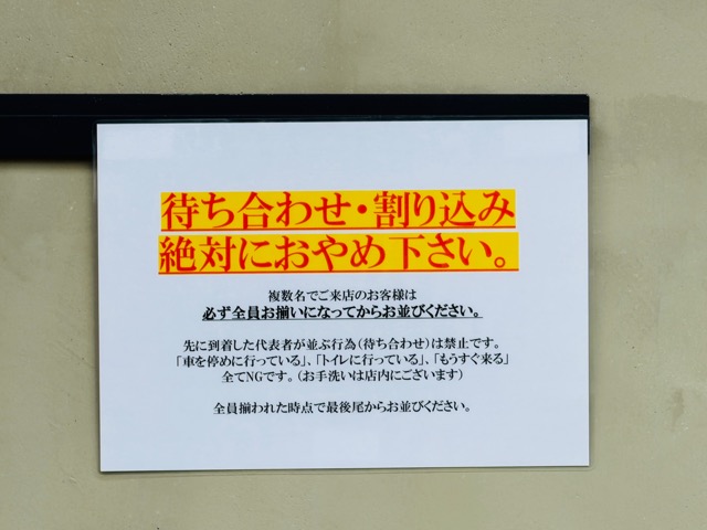 三鷹「麺屋さくら井」移転ラーメン