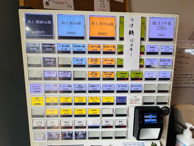 三鷹「麺屋さくら井」移転ラーメン