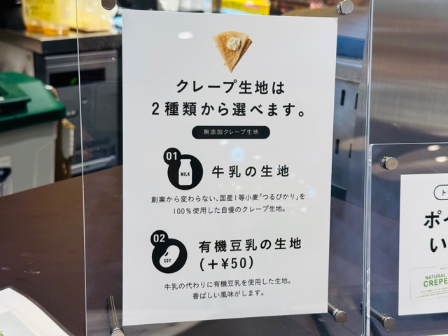 ナチュラルクレープ 吉祥寺 東急百貨店