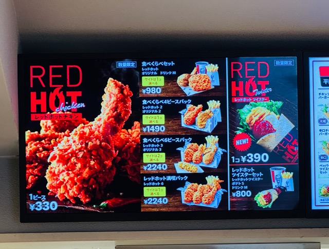 ケンタッキー「レッドホットチキン食べくらべセット」