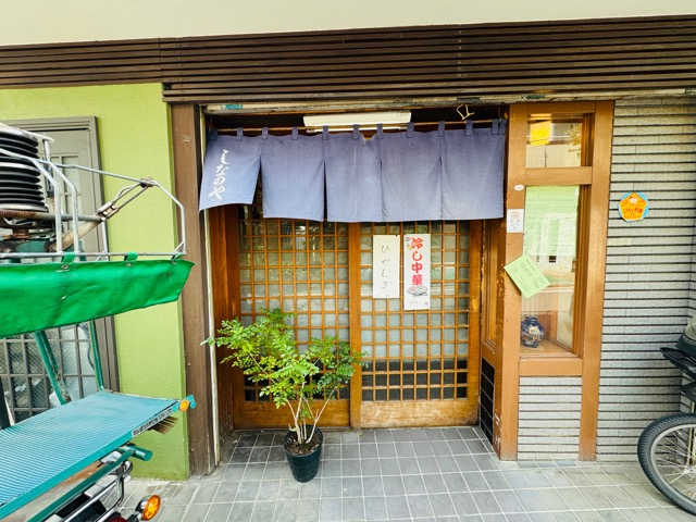 吉祥寺「しなのや」