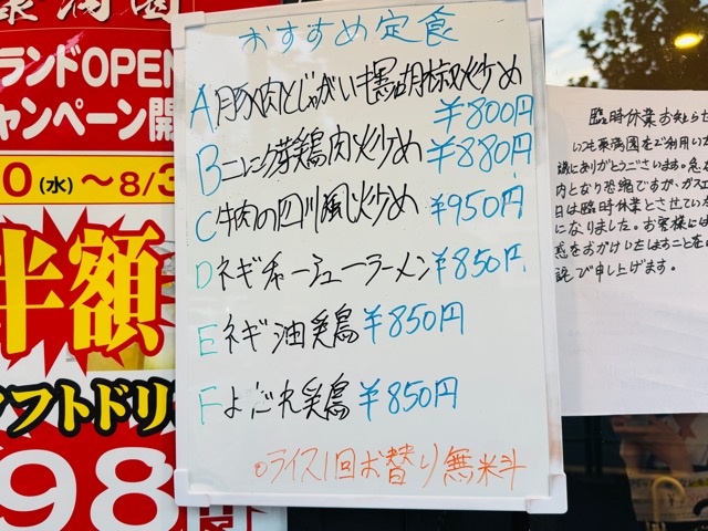 西荻窪「中国料理 聚満園」