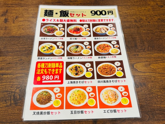 西荻窪「中国料理 聚満園」