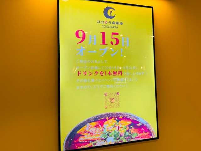 コピス吉祥寺「ココカラ麻辣湯（マーラータン）」