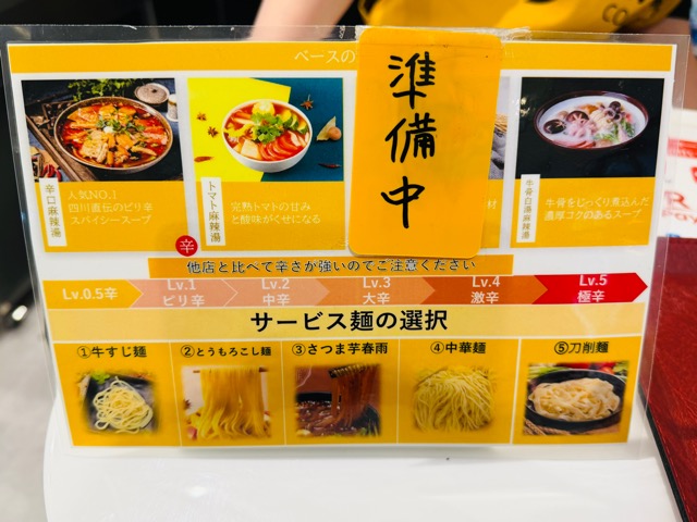 コピス吉祥寺「ココカラ麻辣湯(マーラータン)」