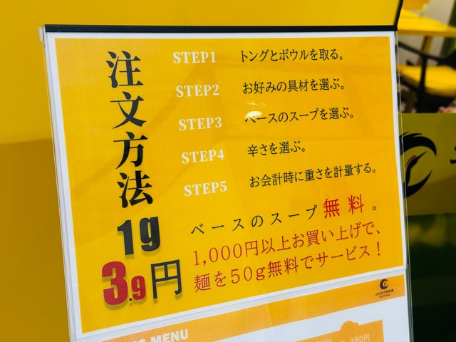 コピス吉祥寺「ココカラ麻辣湯（マーラータン）」