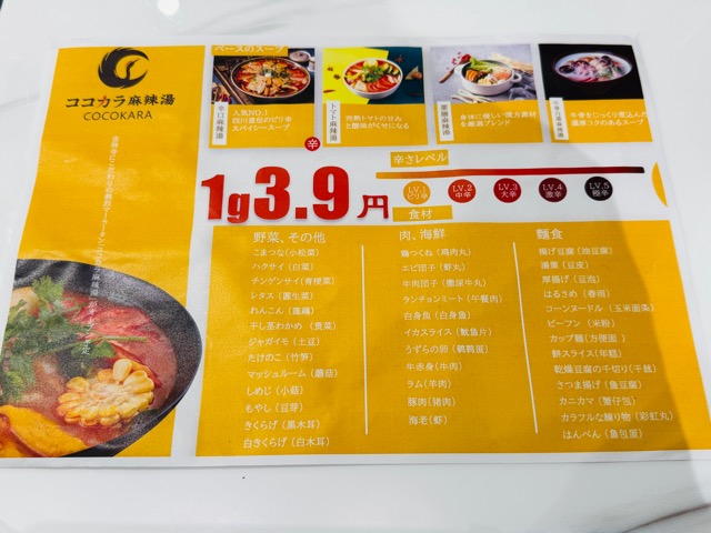 コピス吉祥寺「ココカラ麻辣湯（マーラータン）」