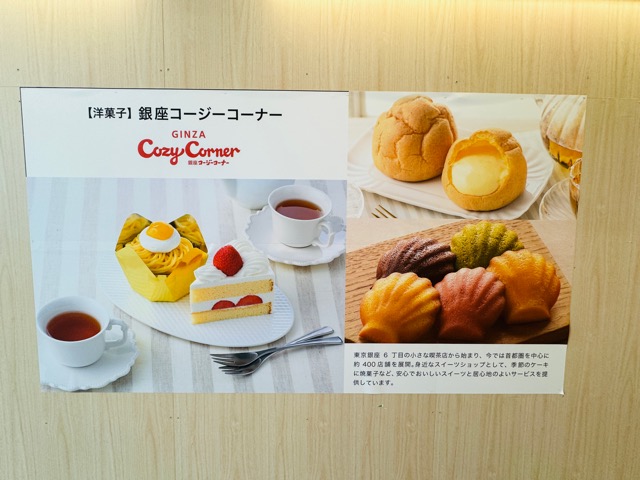 銀座コージーコーナー 吉祥寺マルイ店