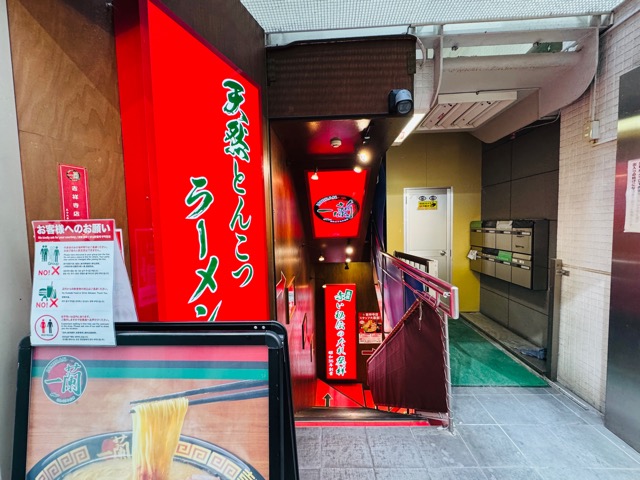 一蘭