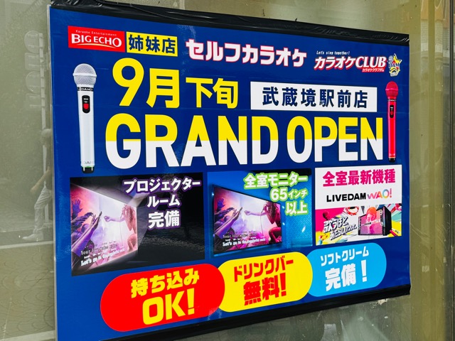 カラオケCLUB DAM 武蔵境駅前店