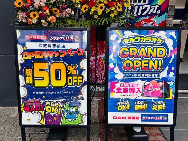 カラオケCLUB DAM 武蔵境駅前店