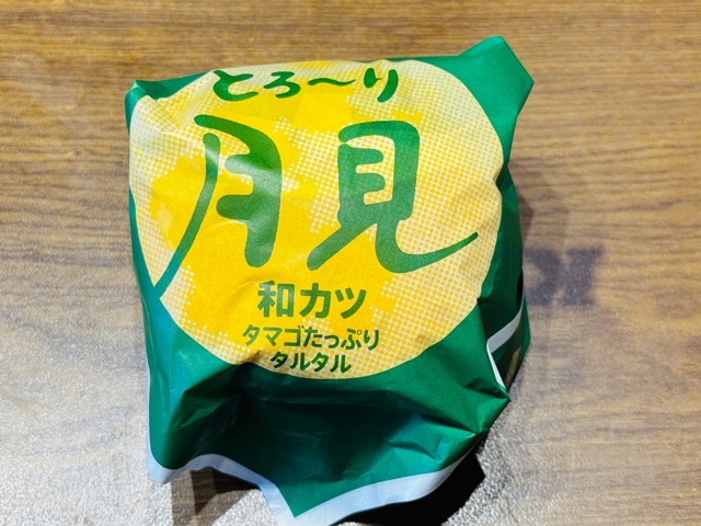 ケンタッキーのとろ~り月見バーガー