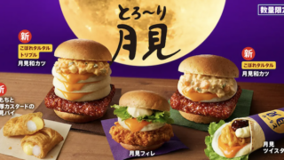 【2026年】ケンタッキーで「とろ～り月見バーガー」