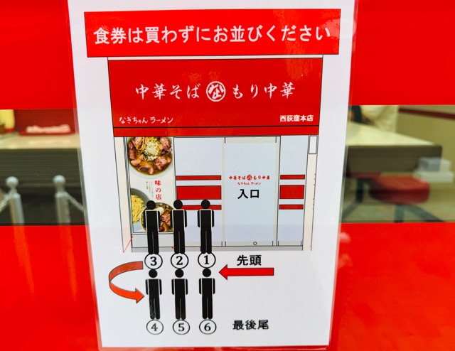 西荻窪「なぎちゃんラーメン」