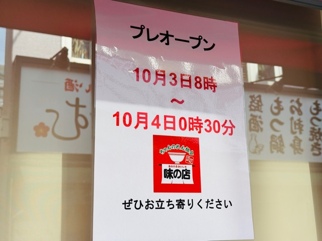 西荻窪「なぎちゃんラーメン」