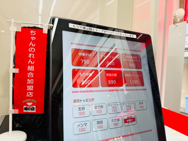 西荻窪「なぎちゃんラーメン」