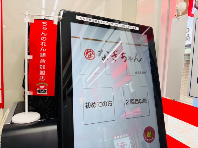 西荻窪「なぎちゃんラーメン」