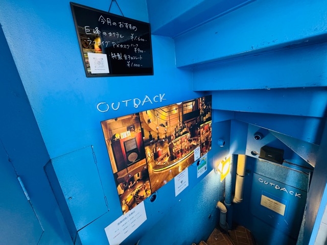 吉祥寺「Bar outback（アウトバック）」