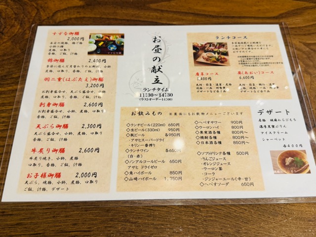 吉祥寺「菘(すずな)」