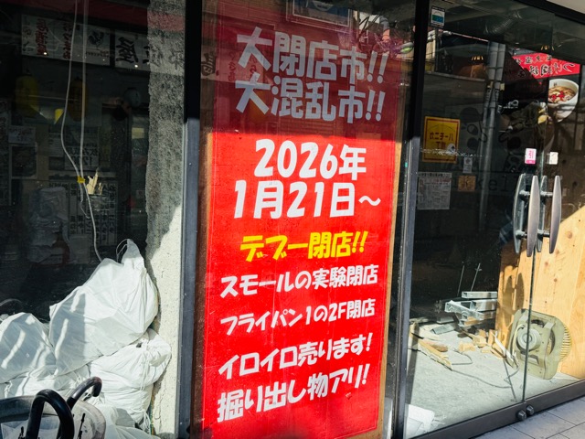 吉祥寺「トーキングゴリラ&デブー」閉店