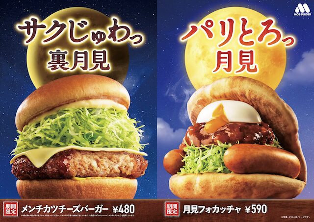 モスバーガーの月見バーガー「月見フォカッチャ」